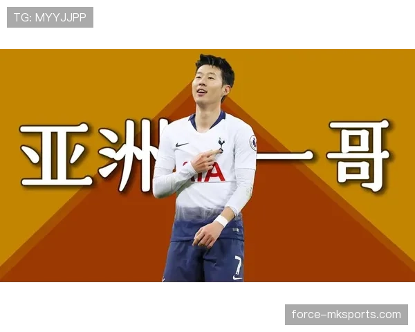 孙兴慜：亚洲足球历史第一人的荣誉与数据解析